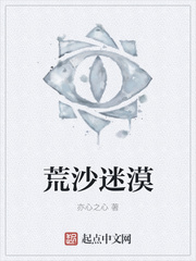 荒沙迷漠
