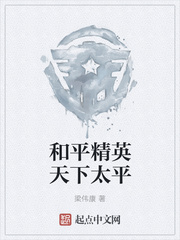 和平精英天下太平