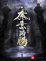 魔意沸腾