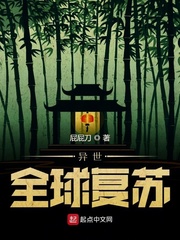 异世全球复苏