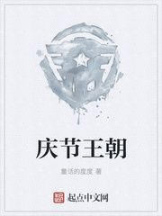 庆节王朝