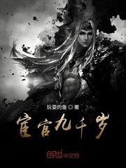 宦官九千岁