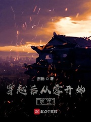 穿越从零开始求生