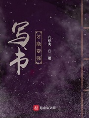 写书才能变强