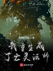 我重生成了亡灵法师