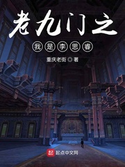 老九门之我是李思睿