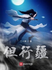 但行疆