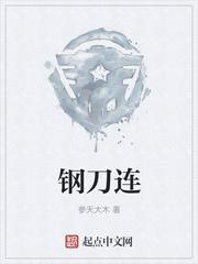 钢刀连