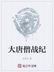 大唐僧战纪