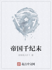 帝国千纪末