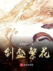 剑盛繁花