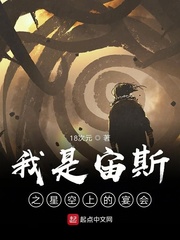 我是宙斯之星空上的宴会