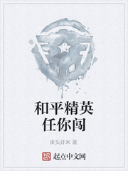 和平精英任你闯
