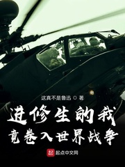 进修生的我竟卷入世界战争