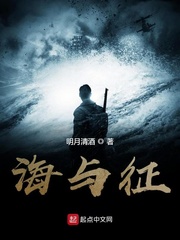 海与征