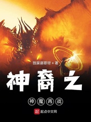 神裔之神魔再战