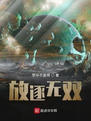 放逐无双