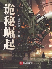 诡秘崛起