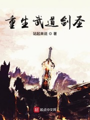 重生武道剑圣