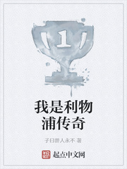我是利物浦传奇