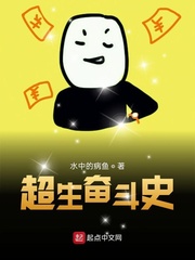 超生之难圆