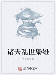 诸天乱世枭雄
