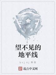 望不见的地平线