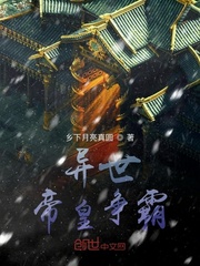 异世帝皇争霸