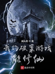 我的破案游戏能修仙