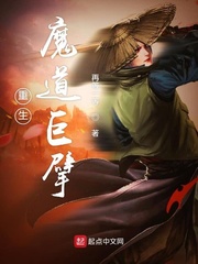 重生魔道巨擘