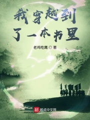 我穿越到了一本书里