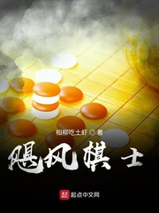 飓风棋士