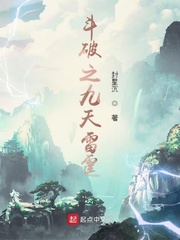 斗破之九天雷霆