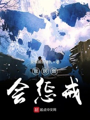 我居然会惩戒