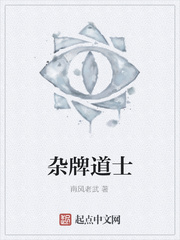 杂牌道士