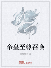 帝皇至尊召唤