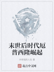 末世后时代厄普西隆崛起