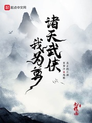 诸天武侠我为尊
