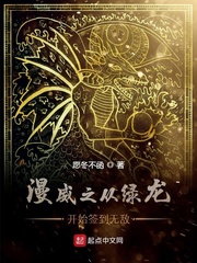 漫威世界的绿龙