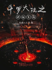 斗罗大陆之终极系统