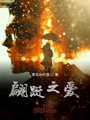 翩跹之爱