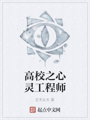 高校之心灵工程师