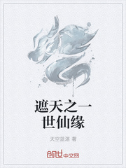 遮天之一世仙缘