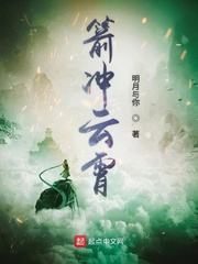 箭冲云霄