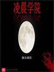 凌晨学院I