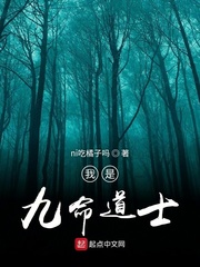 我是九命道士