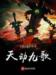 天动九歌