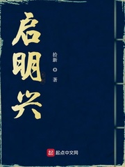 启明兴