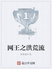 网王之洪荒流