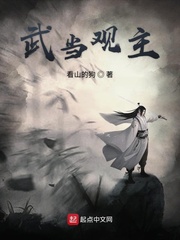 武当观主